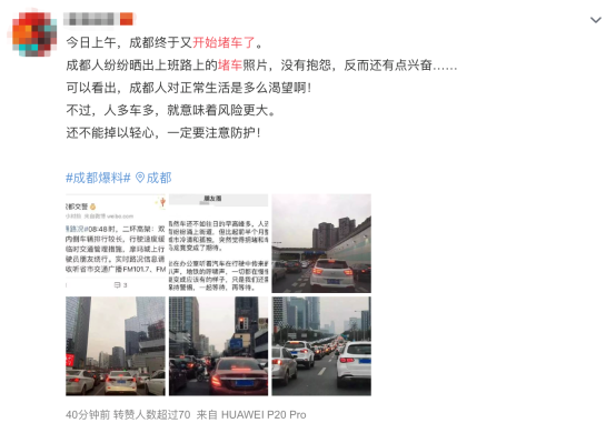 北京、成都等地開“堵”了？這次網(wǎng)友卻很“興奮”