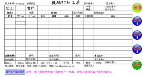勤哲Excel服務器做沖印公司管理系統(tǒng)