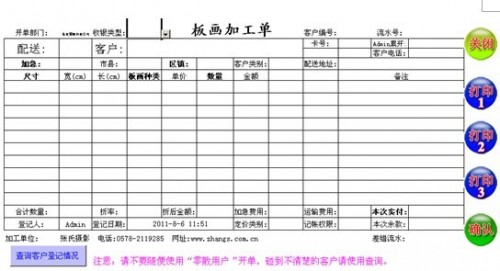 勤哲Excel服務器做沖印公司管理系統(tǒng)