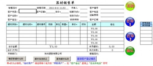 勤哲Excel服務器做沖印公司管理系統(tǒng)