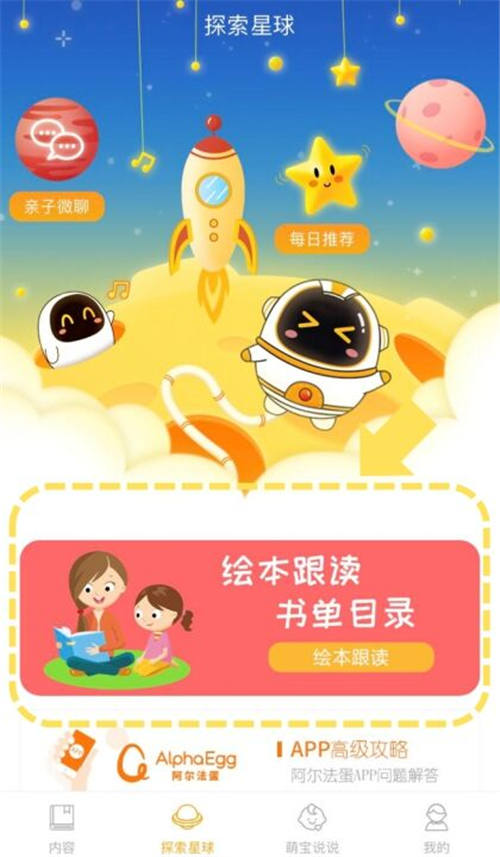 阿爾法蛋課程表 幫你合理安排時間 學習休息兩不誤