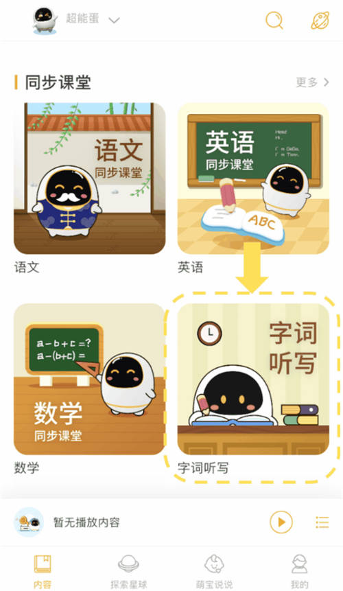阿爾法蛋課程表 幫你合理安排時間 學習休息兩不誤
