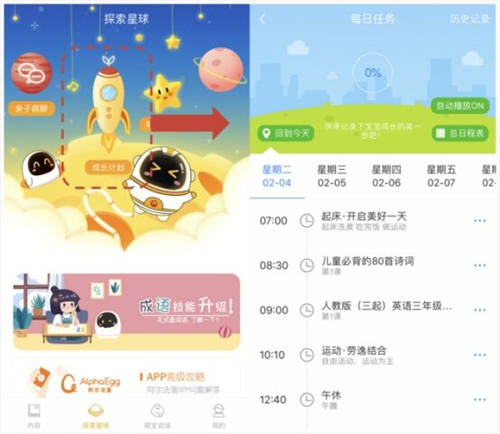 阿爾法蛋課程表 幫你合理安排時間 學習休息兩不誤