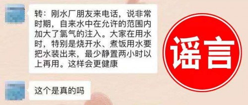 疫情時(shí)期自來水靜置兩小時(shí)才能用？純屬謠言！