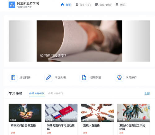 直播授課、在線答疑，飛豬聯(lián)手淘寶大學(xué)開(kāi)公益課程助商家煉內(nèi)功