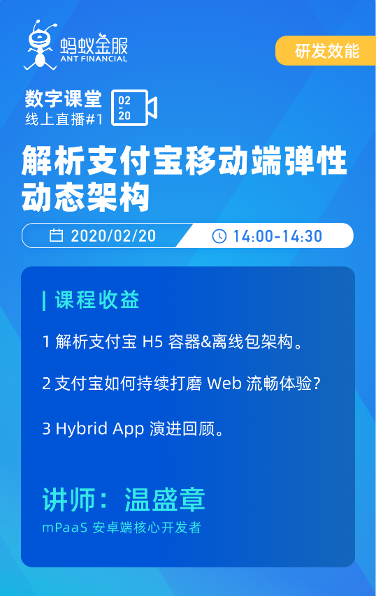 如何快速開發(fā)一款A(yù)PP？螞蟻金服mPaaS最佳實(shí)踐來啦！