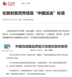 倫敦時裝周波司登為中國加油 彰顯大愛無國界