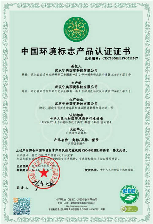 選擇寧美環(huán)保認(rèn)證電腦，為保護環(huán)境貢獻力量！