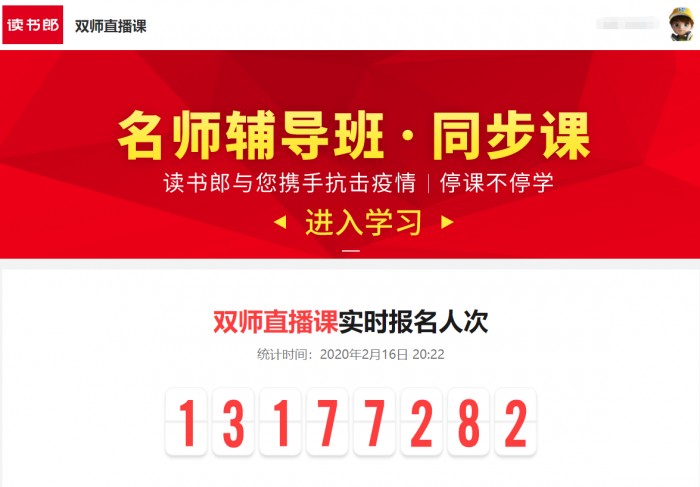 停課不停學(xué)，讀書郎直播課教你宅家怎么好好學(xué)習(xí)