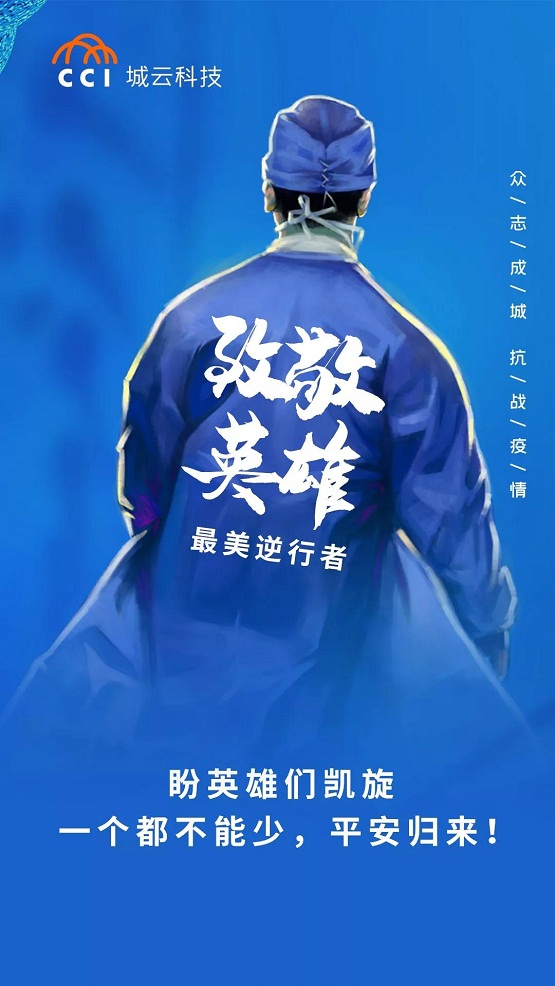 一封“浙大二院”的感謝信，傳遞城云科技抗疫的溫情