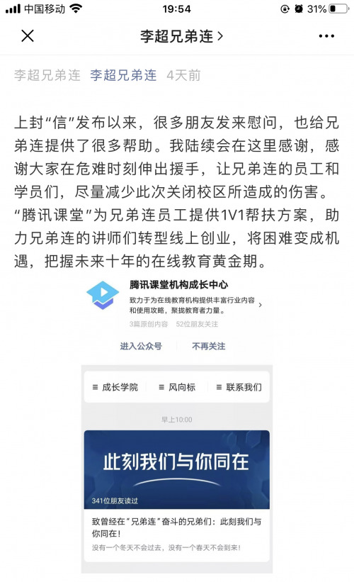 PHP培訓(xùn)黑馬“兄弟連”宣告破產(chǎn) 騰訊課堂第一時間提供1V1幫扶
