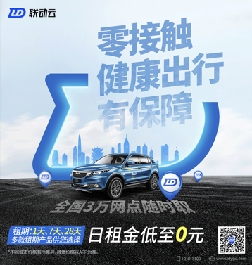 如何有效解決復工出行問題？興許可以租車，超低價看這里