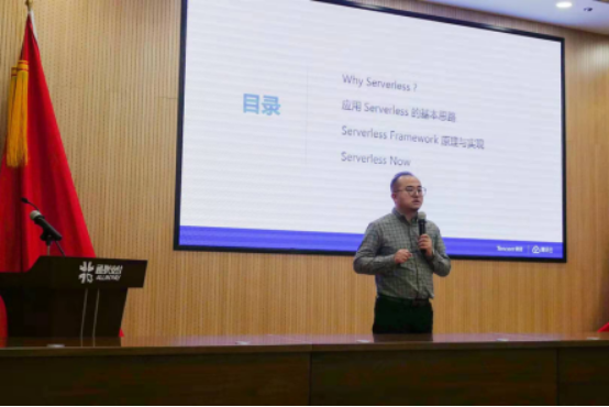Serverless浪潮來襲：深圳清華大學(xué)研究院FDN攜手騰訊云在上海舉辦開發(fā)者沙龍