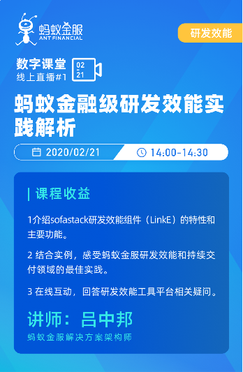 支付寶是怎么煉成的？螞蟻金融級研發(fā)效能實踐解析