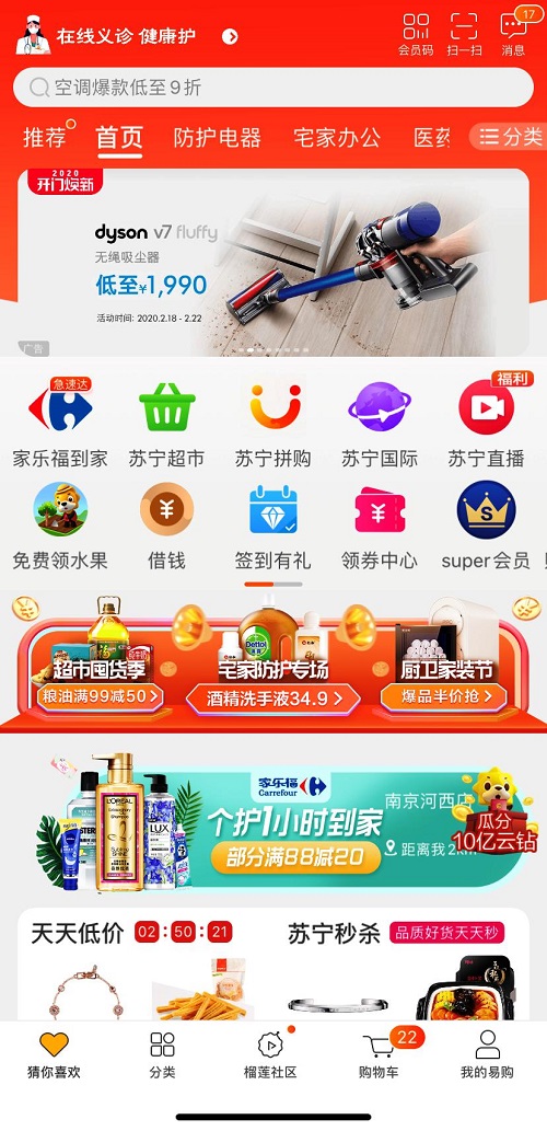 家樂(lè)福到家升級(jí)，攜手蘇寧物流打造10公里立體生活圈