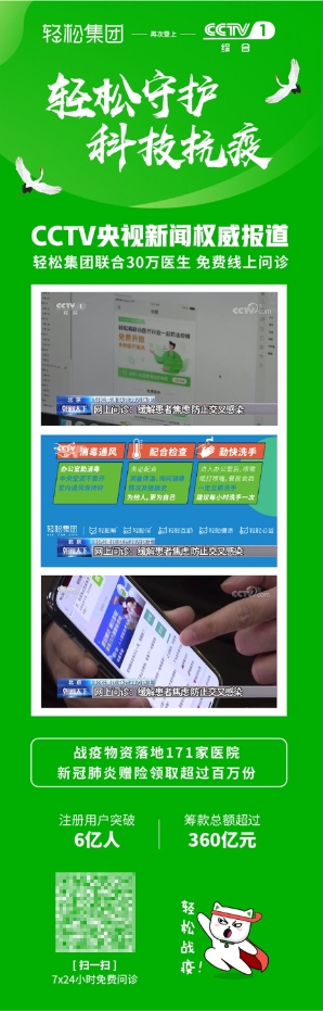 揭秘硬核抗疫：“北協(xié)和、南湘雅、東齊魯、西華西”四大天團(tuán)為什么都來感謝輕松籌