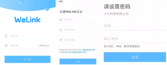 解決企業(yè)遠(yuǎn)程辦公需幾步？華為云WeLink只需4步