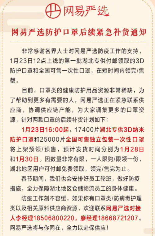 疫情之下，這家品牌電商除了捐錢捐物，還補貼供應商保供應