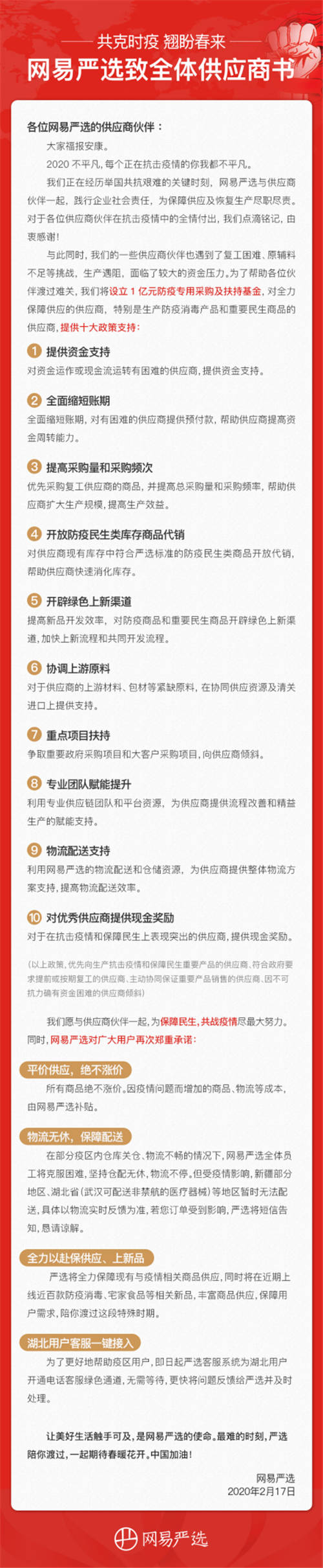 疫情之下，這家品牌電商除了捐錢捐物，還補貼供應商保供應