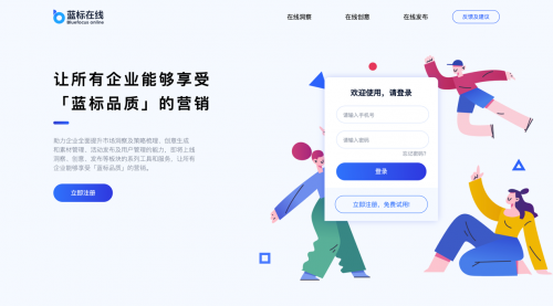 藍(lán)色光標(biāo)發(fā)布在線(xiàn)營(yíng)銷(xiāo)平臺(tái)，讓千萬(wàn)中小企業(yè)享受藍(lán)標(biāo)品質(zhì)的服務(wù)