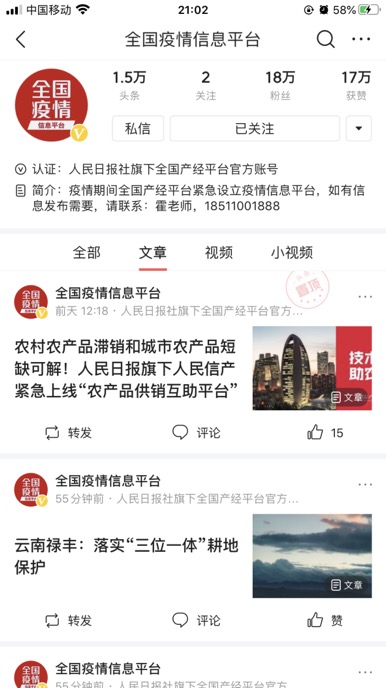 人民日?qǐng)?bào)社人民信產(chǎn)設(shè)立“全國疫情信息平臺(tái)”