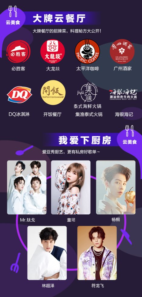 “酷狗云享樂”專題上線！酷狗直播攜手各行業(yè)大牌給你花樣享受