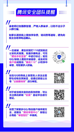 冒充明星募捐詐騙，騰訊安全團隊成都警方迅速破案