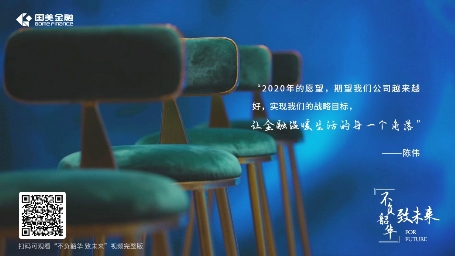 不負韶華，是什么原因讓這些國美金融人執(zhí)著堅守