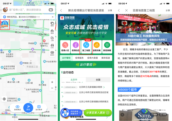 疫情期間商超營業(yè)時間多有調(diào)整，出門前先查百度地圖避免跑空