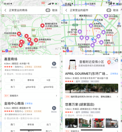 疫情期間商超營業(yè)時間多有調(diào)整，出門前先查百度地圖避免跑空