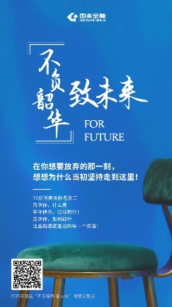 16位國美金融老員工告訴你，什么是堅守信念，砥礪前行！