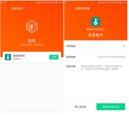 木馬病毒學(xué)會“移花接木”，你的安全軟件可能變身網(wǎng)絡(luò)賭博病毒軟件