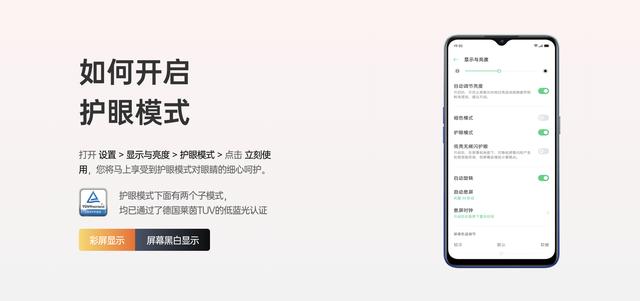 煲手機(jī)太傷眼，讓 ColorOS這些護(hù)眼功能為你保駕護(hù)航