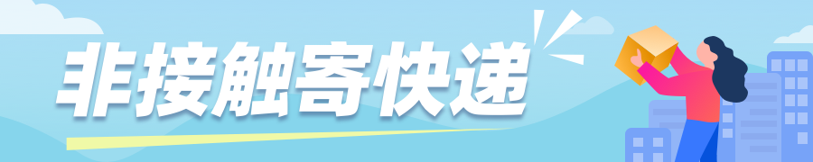 快遞100助力企業(yè)復工復產(chǎn)，上線無接觸寄件為打贏疫情防控提供快遞保障