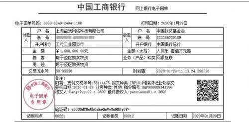益玩游戲助力全國抗擊肺炎疫情，100萬醫(yī)療物資陸續(xù)送達