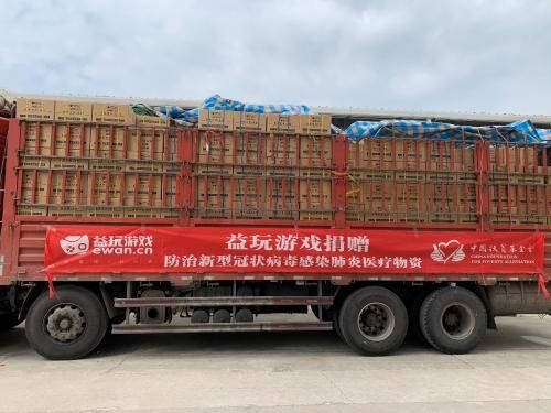 益玩游戲助力全國抗擊肺炎疫情，100萬醫(yī)療物資陸續(xù)送達