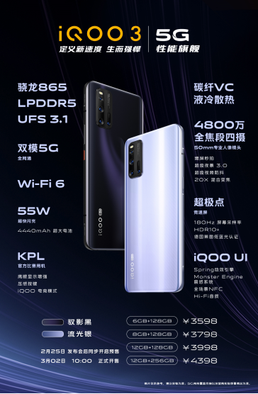 vivo天貓超級品牌日重磅來襲，iQOO3搶先買！