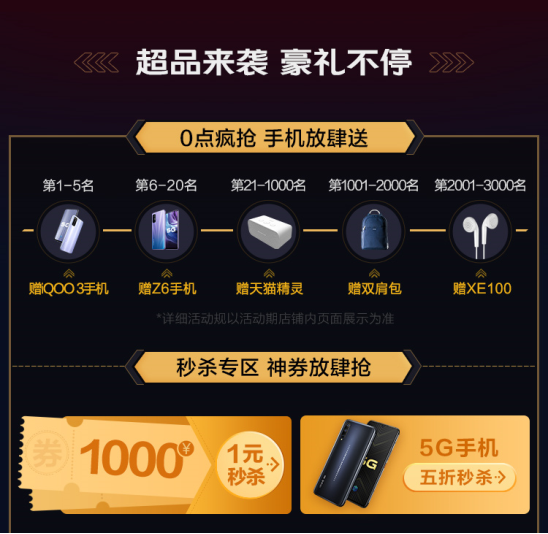 vivo天貓超級品牌日重磅來襲，iQOO3搶先買！