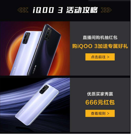 買iQOO 3上天貓超品，購機(jī)享14重“壕”禮