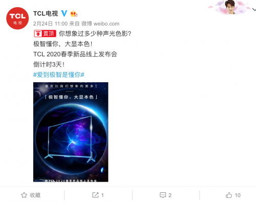 TCL官宣2020春季新品27日發(fā)布，三大亮點(diǎn)必看