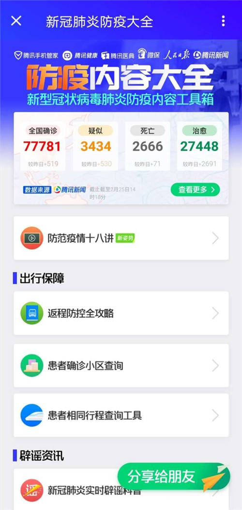 企業(yè)復(fù)工學(xué)校遠(yuǎn)程教學(xué)，騰訊手機(jī)管家提醒復(fù)工潮下暗藏騙局
