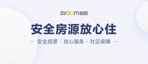 北京自如用“心服務(wù)”，切實(shí)解決租客難題
