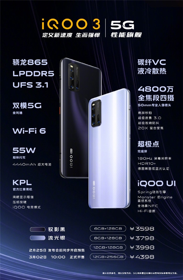 iQOO 3 正式發(fā)布，售價3598元起，天貓超級品牌日購機可享24期免息