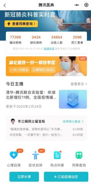 日均訪問(wèn)量逾千萬(wàn) 騰訊醫(yī)典以科普助力醫(yī)患連接