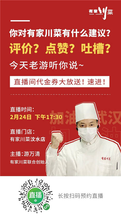 靠直播“自救”！看這家川菜餐廳是如何做到的？