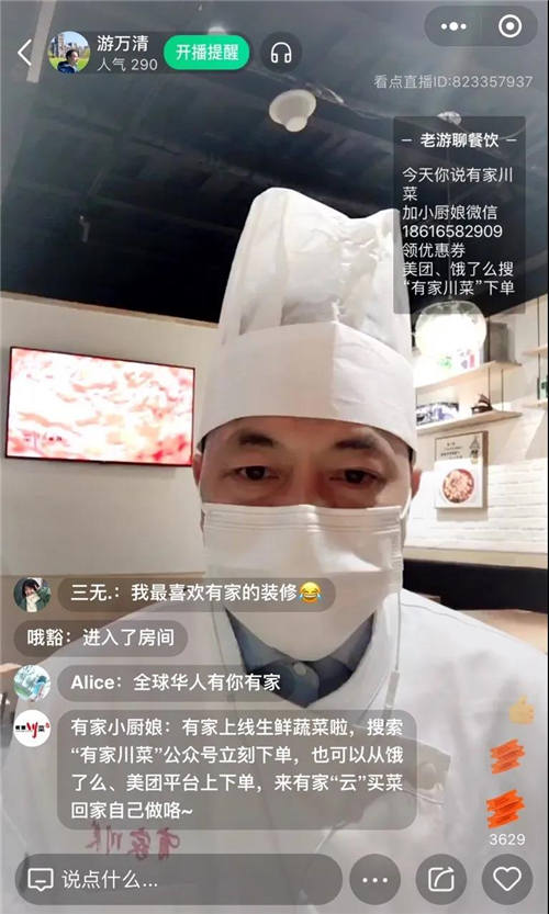 靠直播“自救”！看這家川菜餐廳是如何做到的？