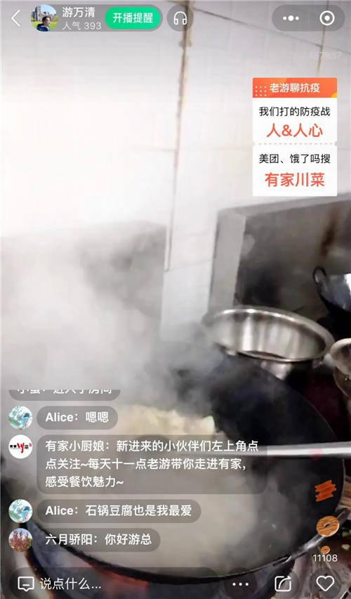 靠直播“自救”！看這家川菜餐廳是如何做到的？
