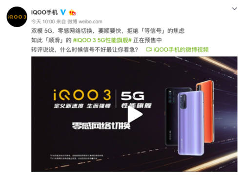 告別等待焦慮，信號速度全面升級，iQOO 3開啟高效率時代