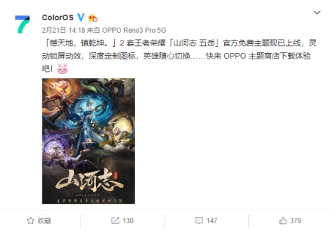 該換主題了，ColorOS兩款王者榮耀主題免費(fèi)下載