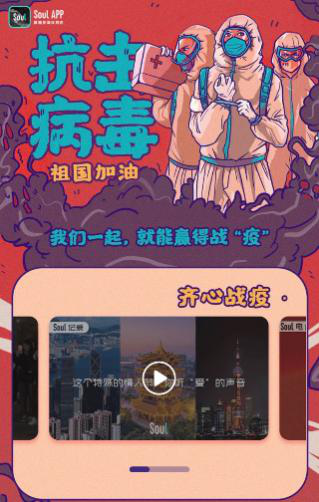 Souler們發(fā)出年輕的聲音，一起齊心戰(zhàn)“疫”